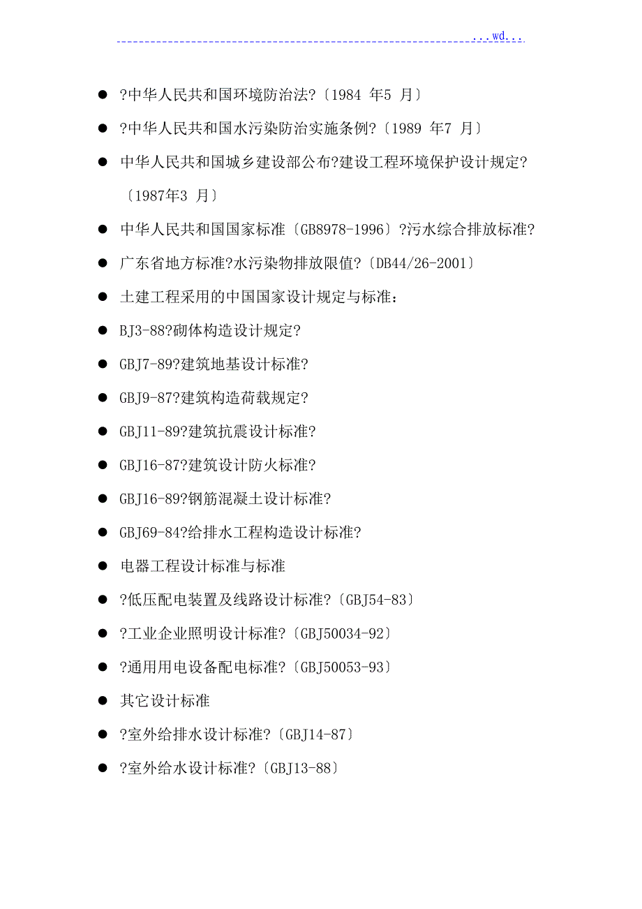 7Td造纸废水处理工程项目设计方案_第4页