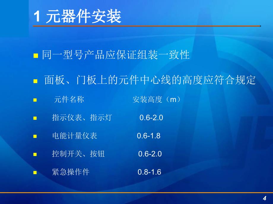 电气盘接线规范_第4页