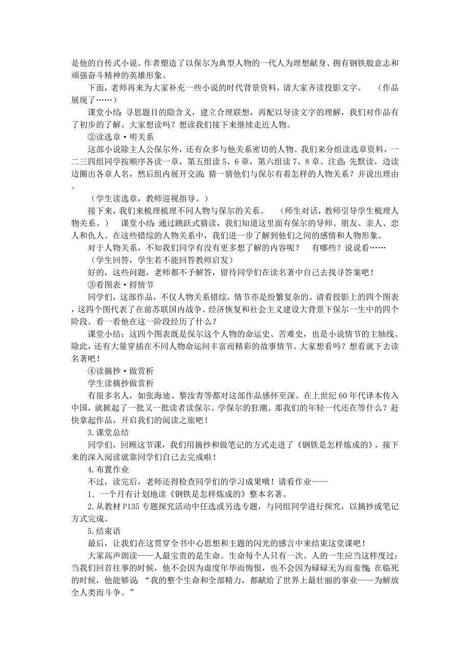 《钢铁是怎样炼成的》名著导读教学设计[3].doc_第2页