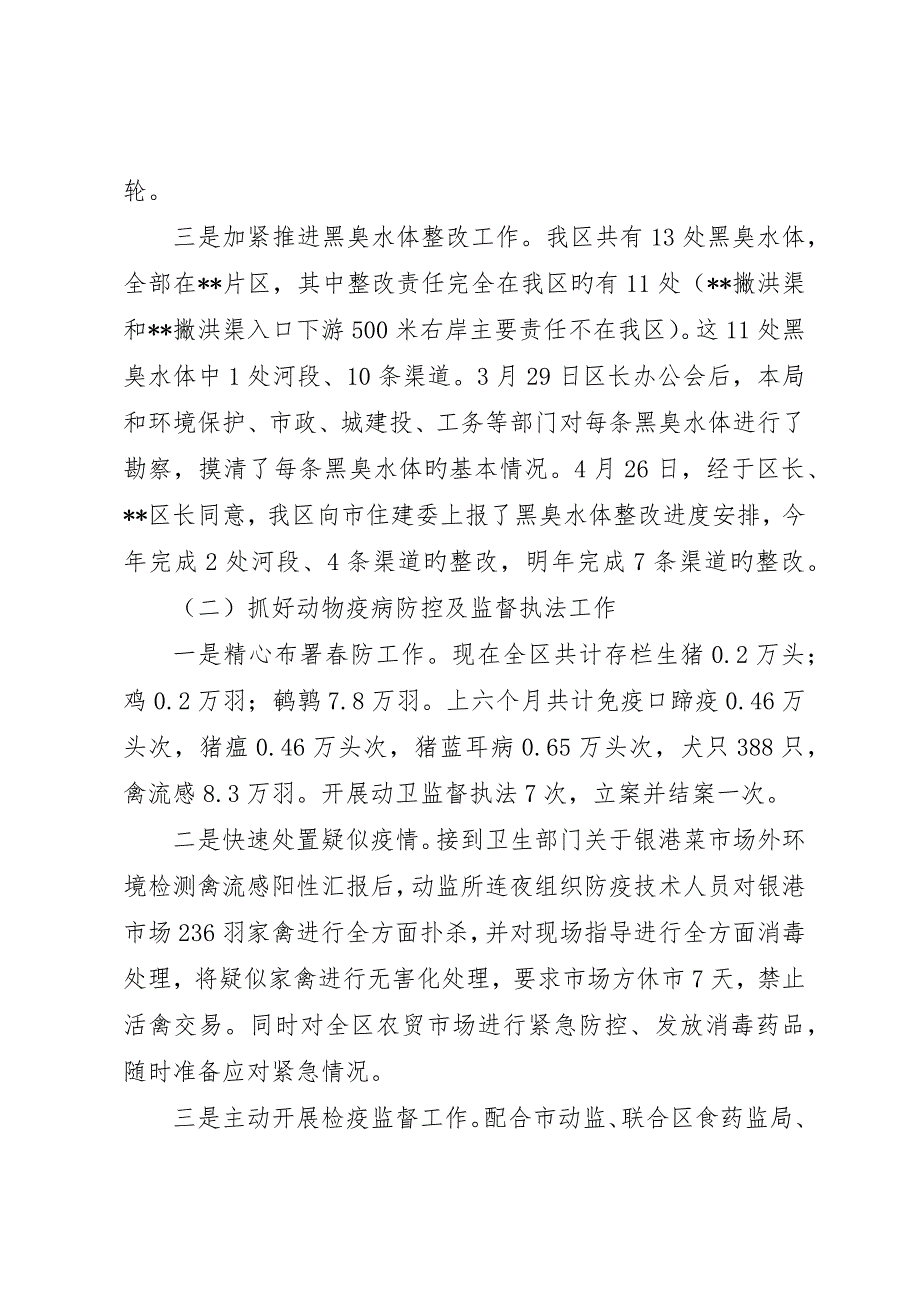 区农业林业水利局上半年工作总结_第3页