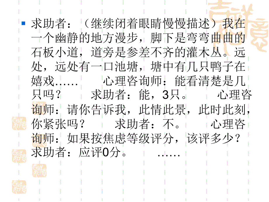 心理咨询师几种疗法技能题_第2页