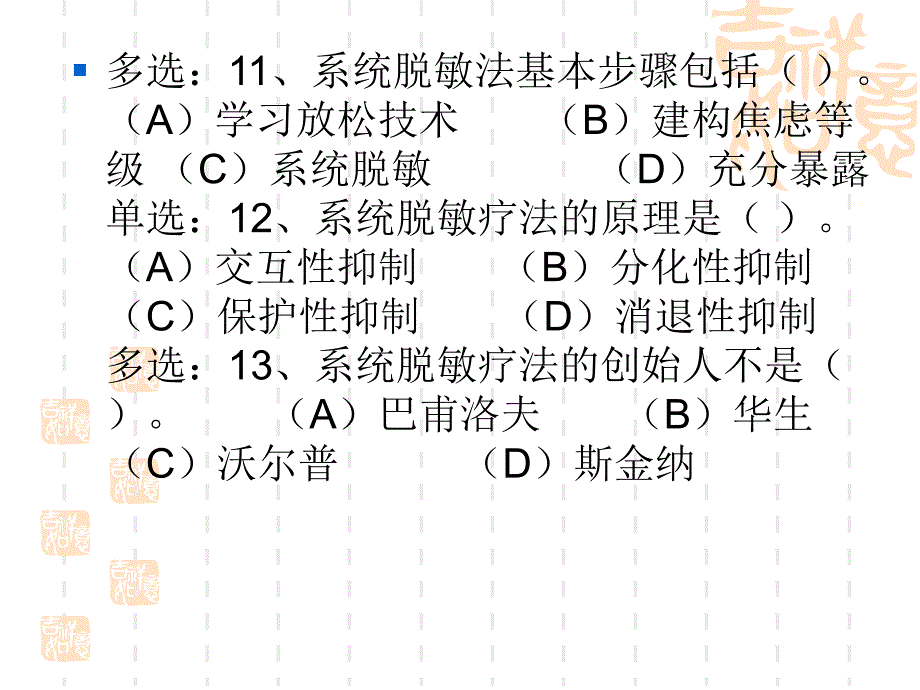 心理咨询师几种疗法技能题_第3页