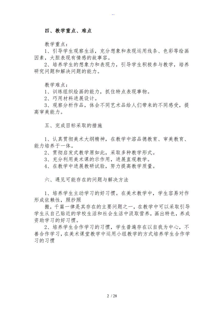 新颖湘教版 四年级美术下册教案设计(附教学计划清单)_第2页