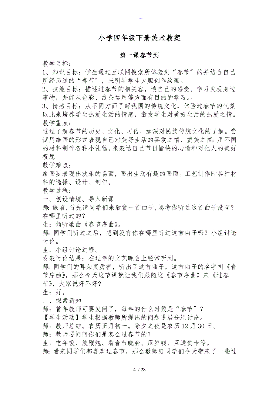 新颖湘教版 四年级美术下册教案设计(附教学计划清单)_第4页