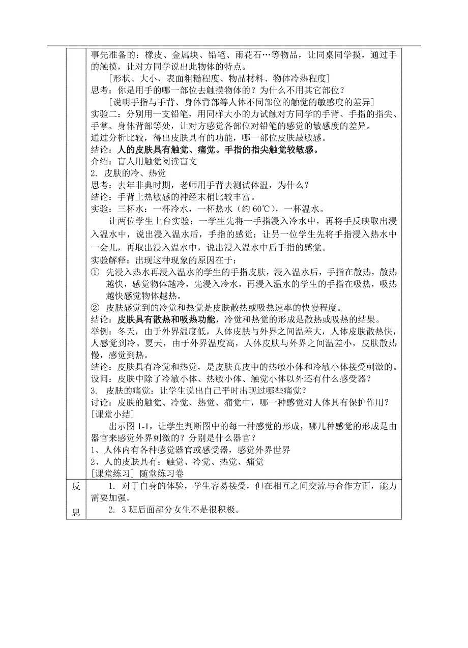 浙教版小学七年级下册科学教案全册_第2页