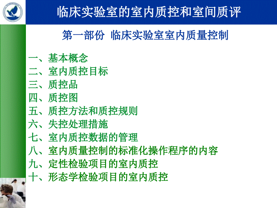 室内与室间质控PPT课件_第2页