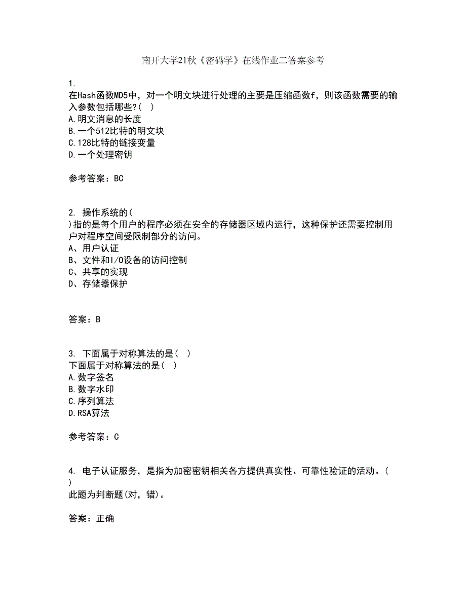 南开大学21秋《密码学》在线作业二答案参考59_第1页