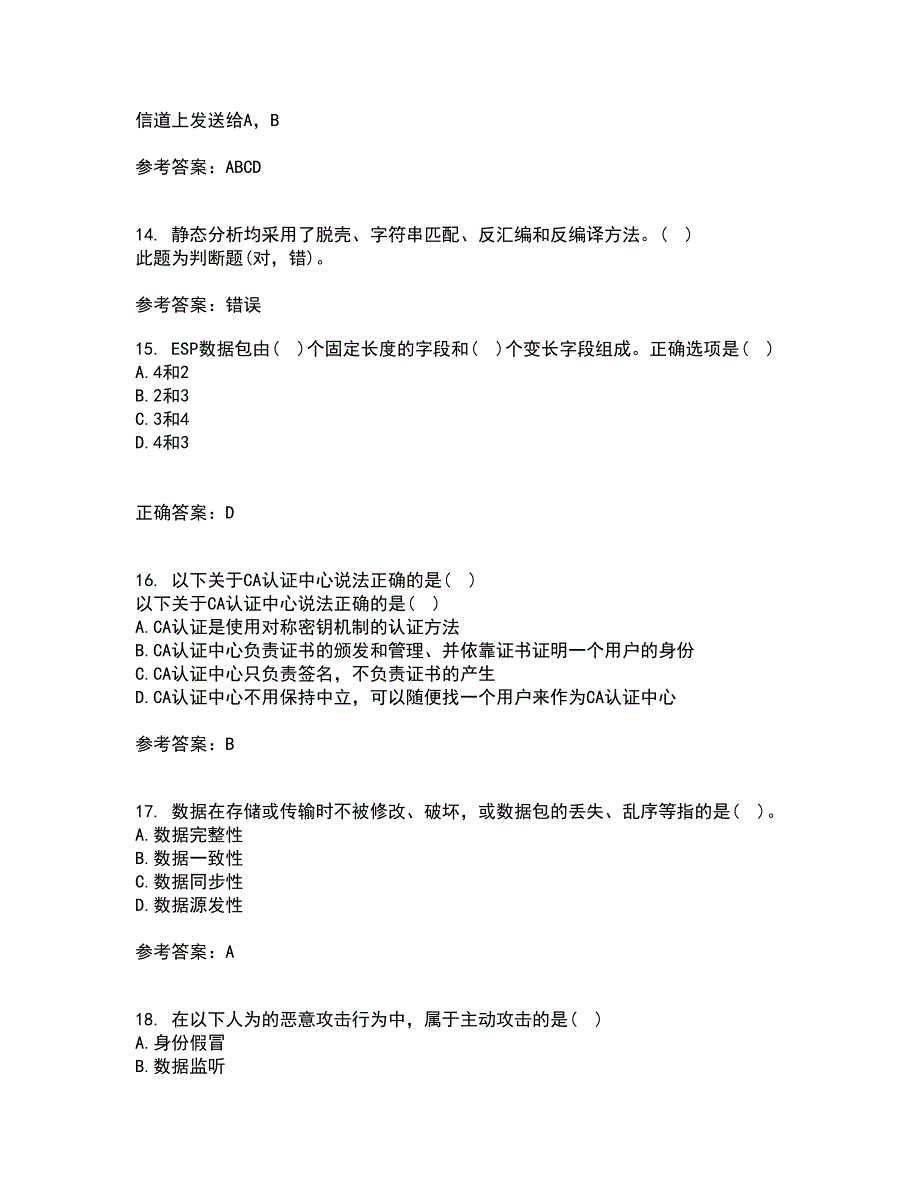 南开大学21秋《密码学》在线作业二答案参考59_第4页