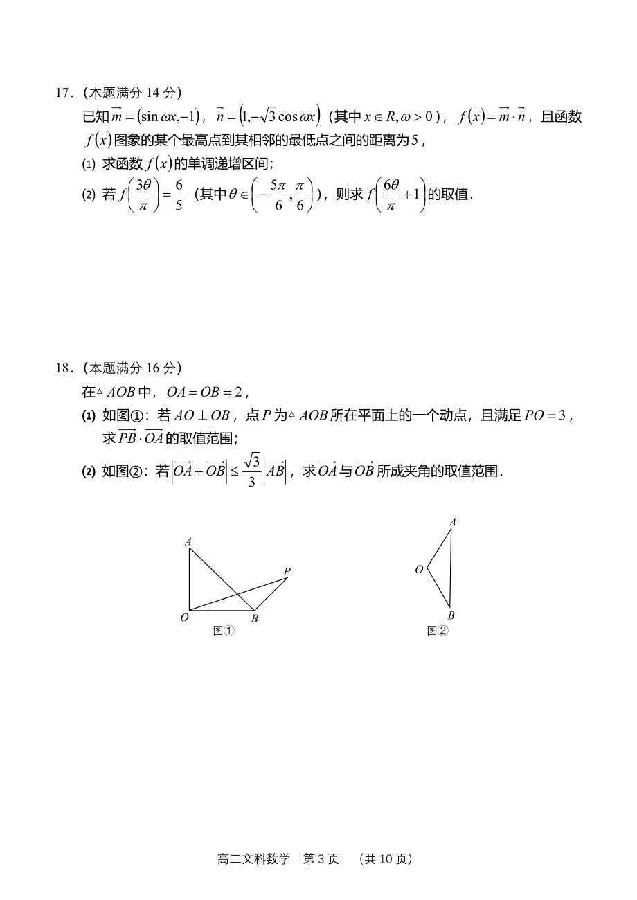 2014-2015学年第二学期武进区高二文科数学期末卷及答案_第3页