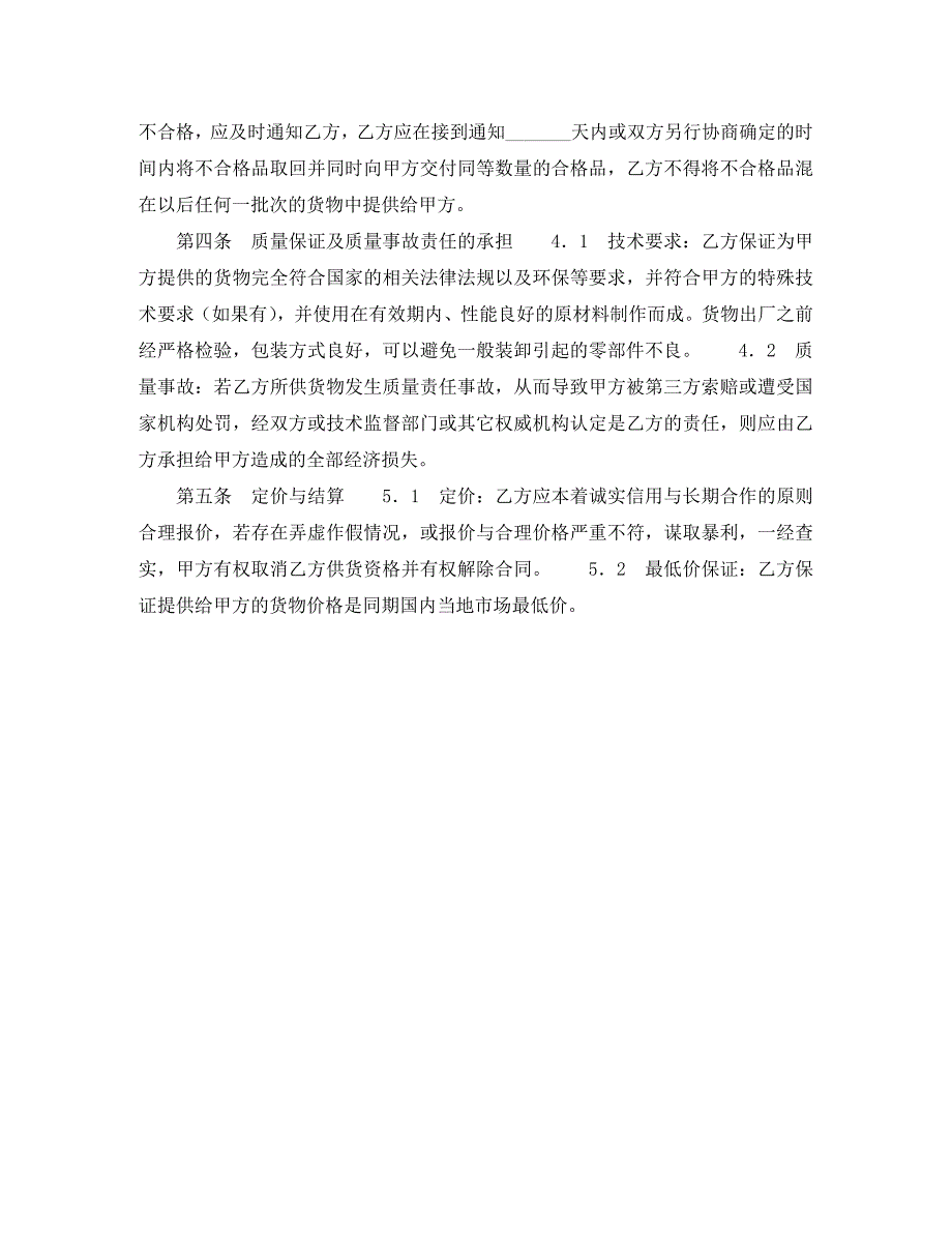 基本供货合同_第2页