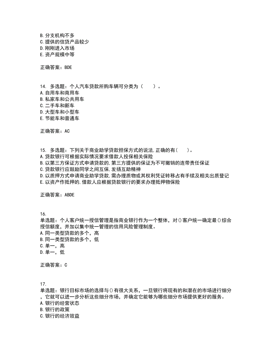 初级银行从业《个人贷款》资格证书考试内容及模拟题含参考答案15_第4页