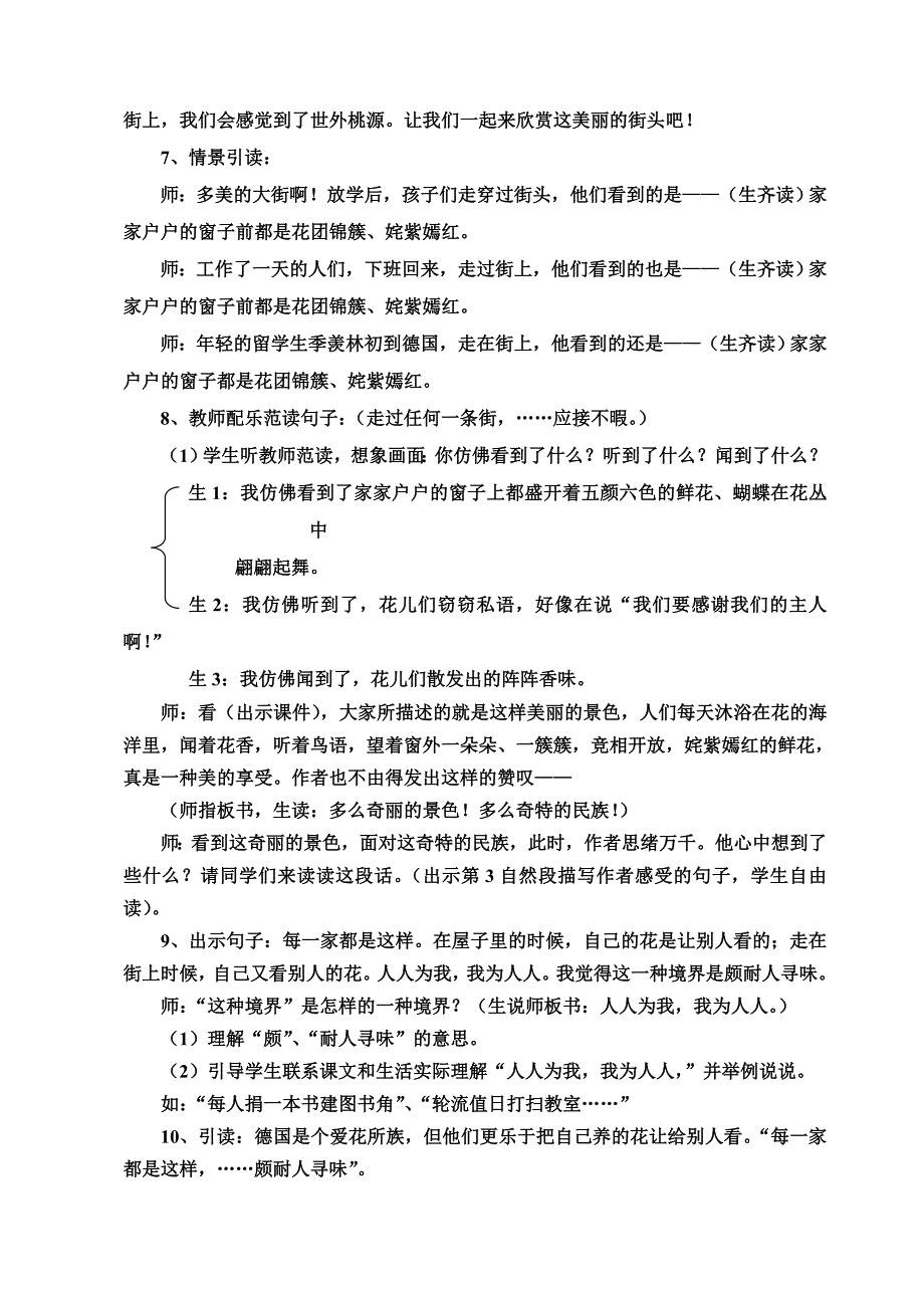 《自己的花是让别人看的》教学设计11.doc_第4页