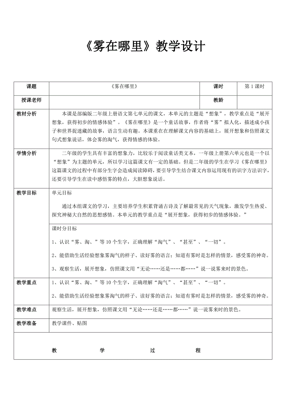 《雾在哪里》教学设计[11].docx_第1页