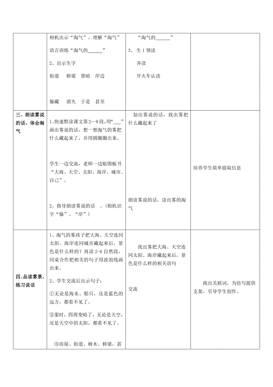 《雾在哪里》教学设计[11].docx_第3页