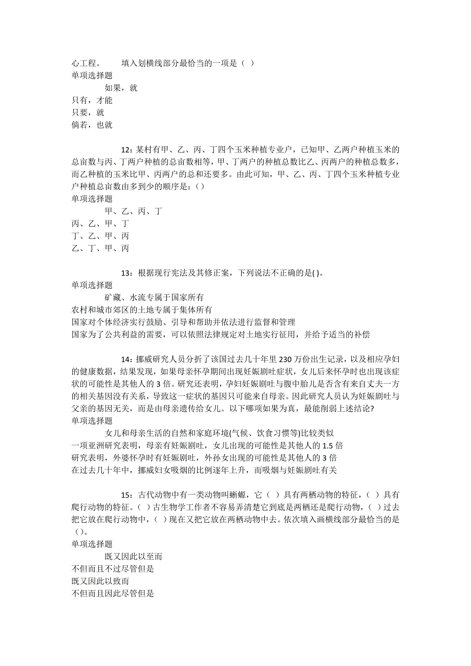 句容2019年事业编招聘考试真题及答案解析【下载版】-.docx_第3页