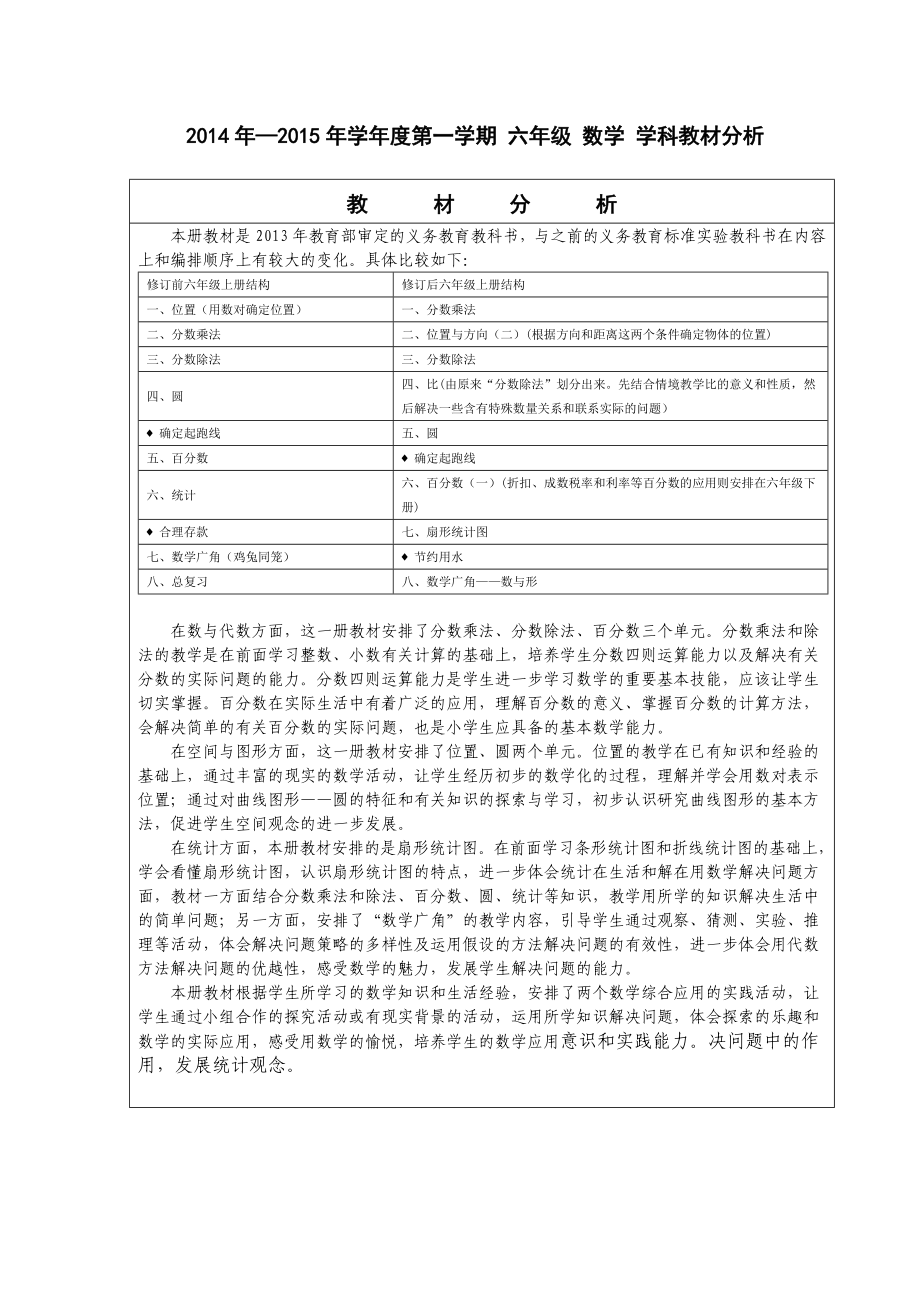 最新2014-2015学年最新人教版小学六年级数学上册教案(集体备课全册)_第3页