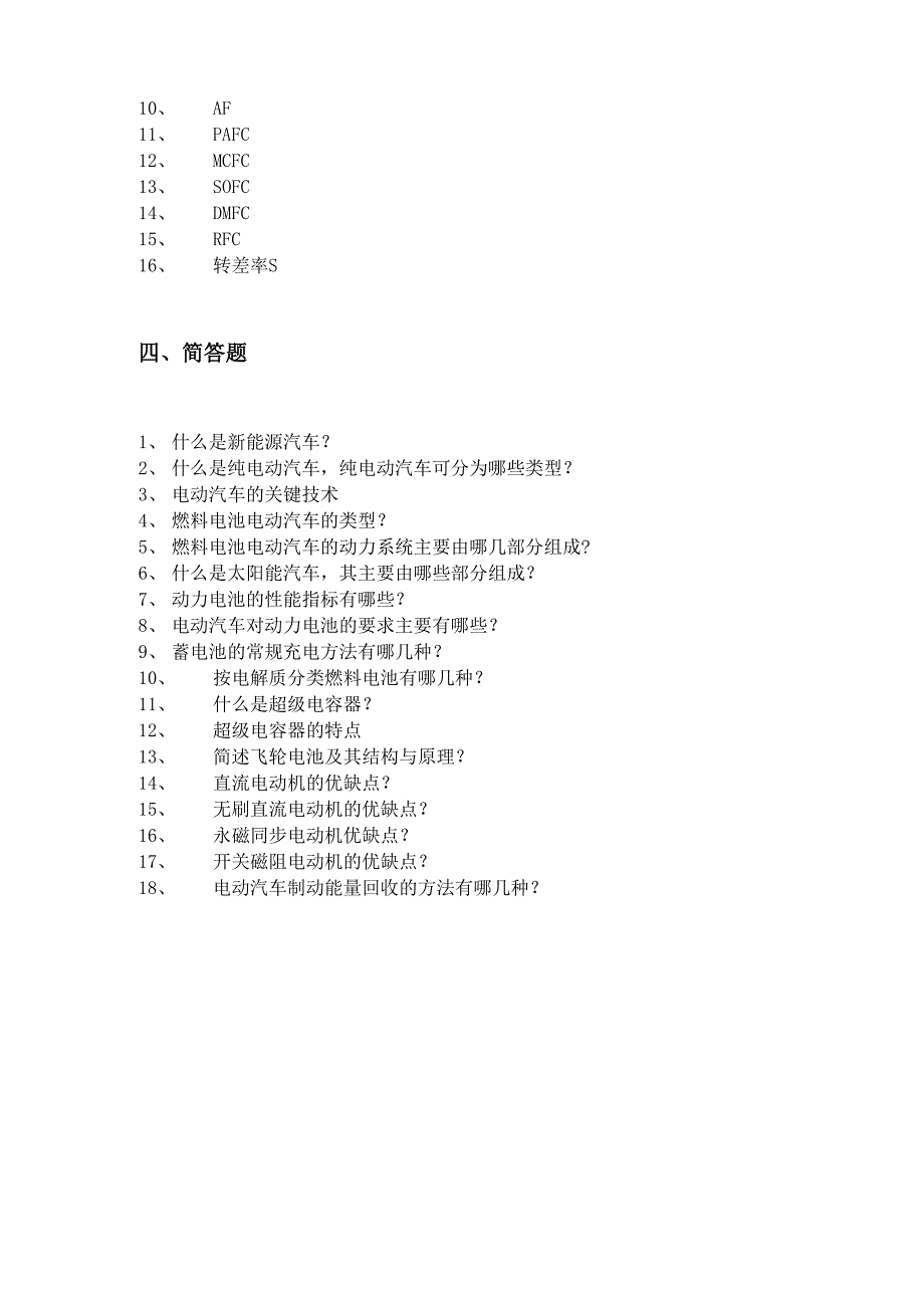 新能源汽车技术-模拟试题及答案1_第4页