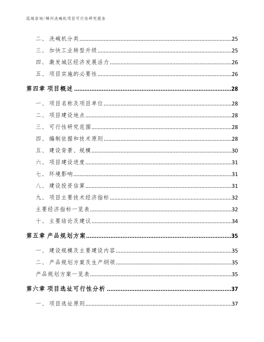 锦州洗碗机项目可行性研究报告_第3页