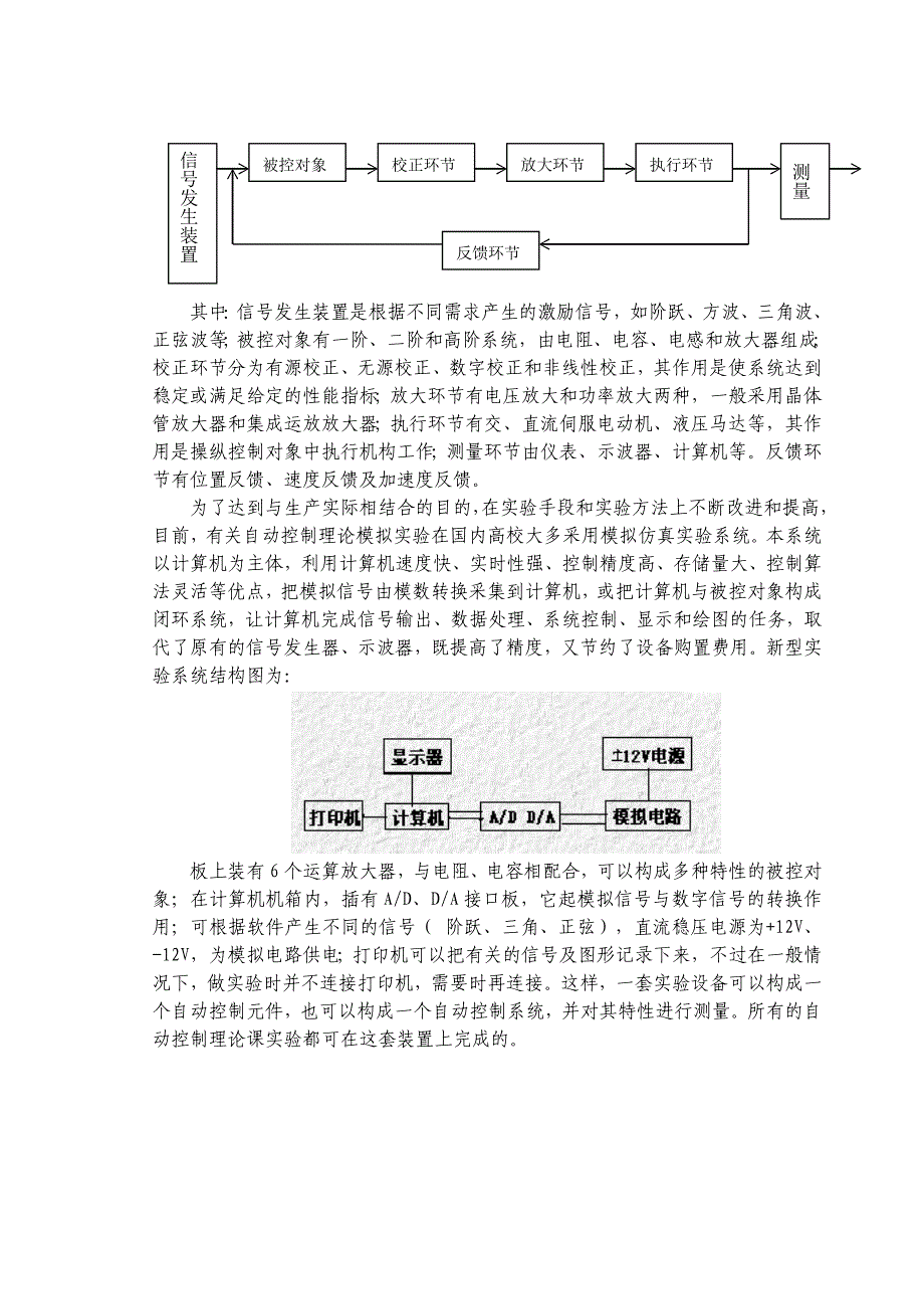 自动控制原理实验讲义修改稿_第3页