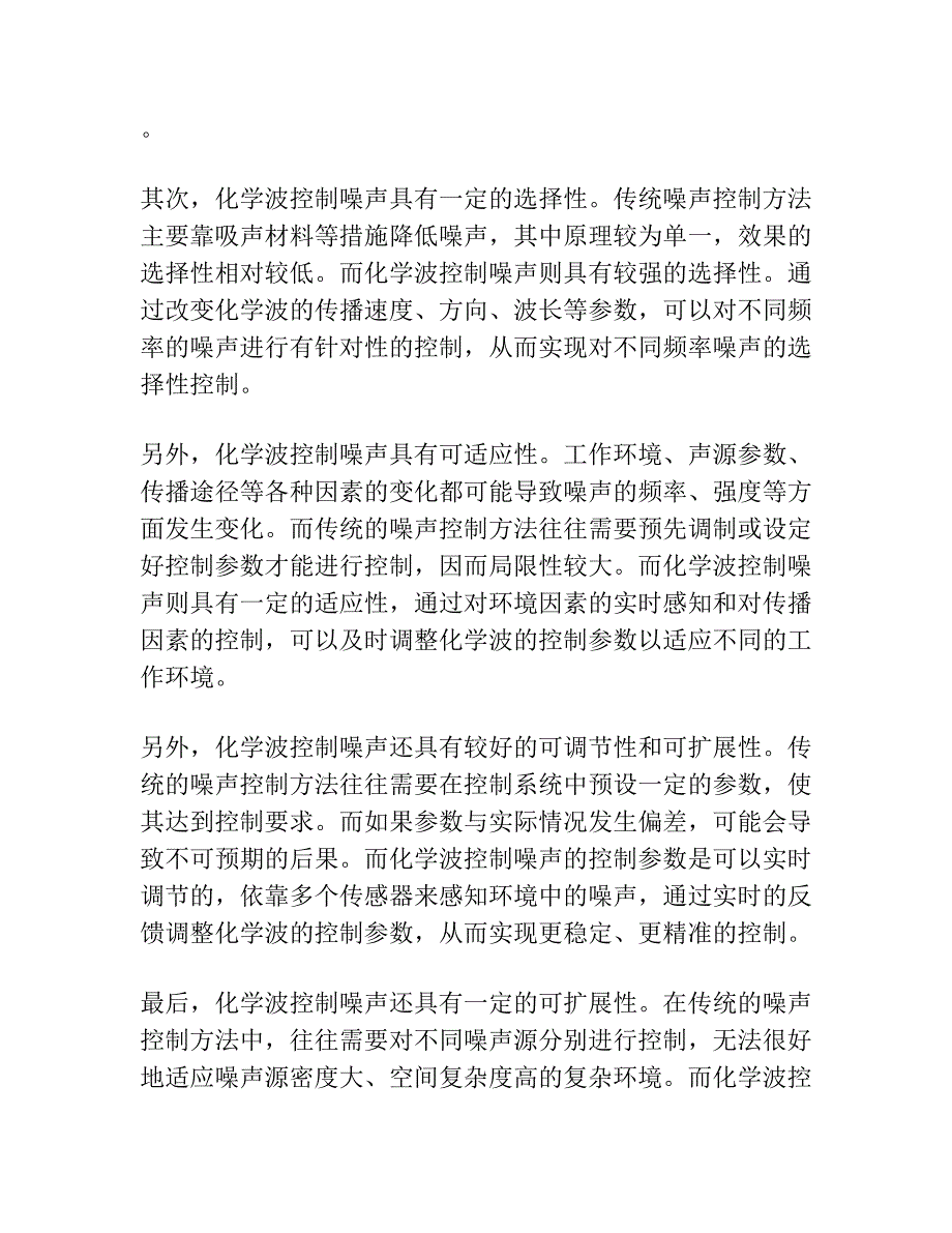 亚激发介质中噪声控制的化学波.docx_第3页