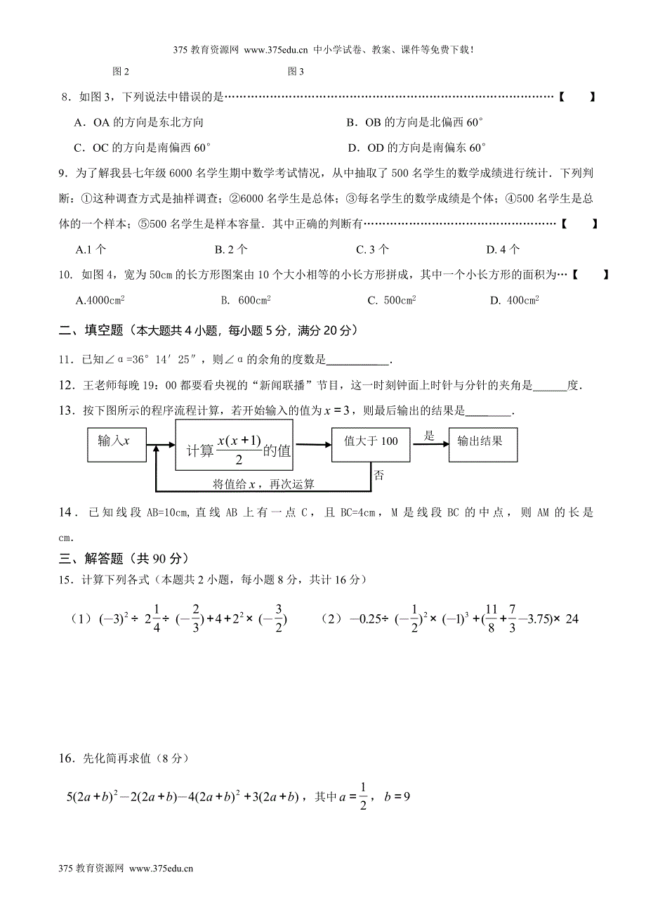 2013-2014学年七年级上册数学期末考试试卷及答案_第2页