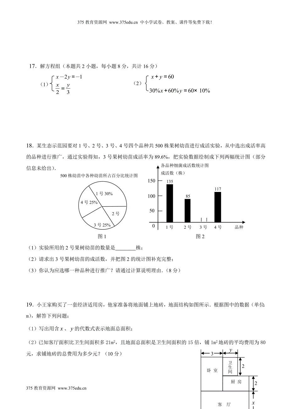 2013-2014学年七年级上册数学期末考试试卷及答案_第3页