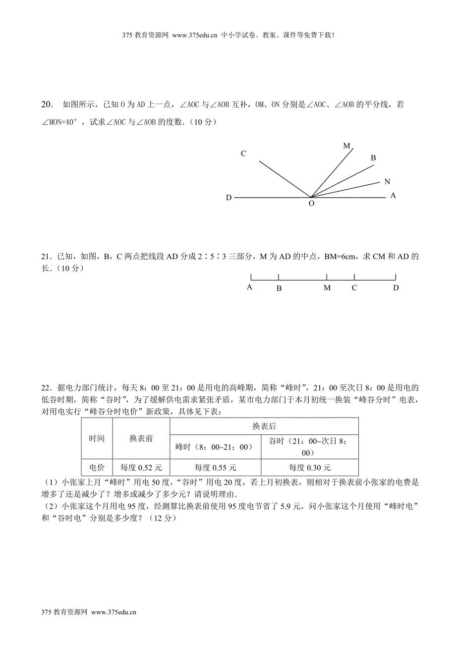 2013-2014学年七年级上册数学期末考试试卷及答案_第4页