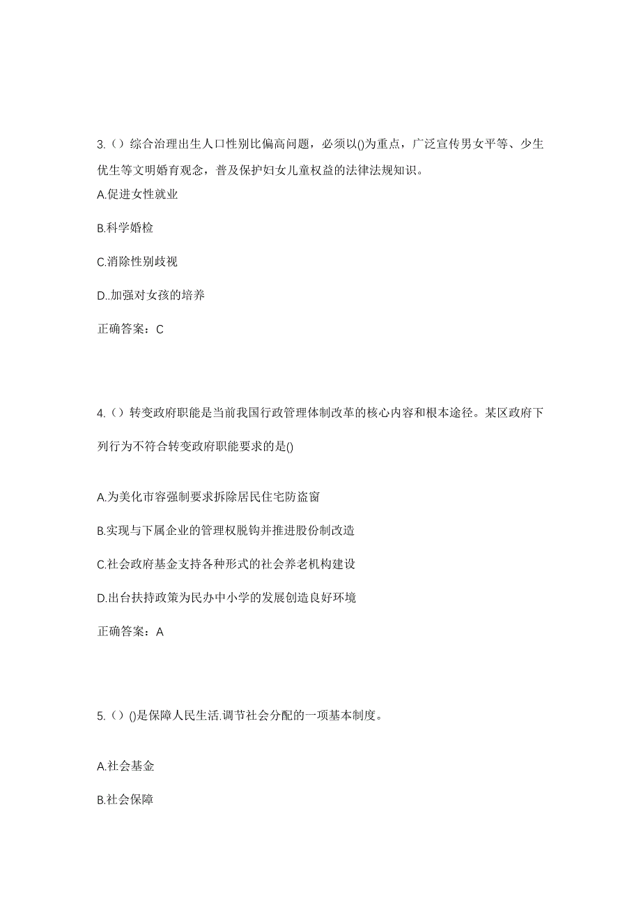 2023年河北省石家庄市井陉矿区横涧乡冯家沟社区工作人员考试模拟题含答案_第2页