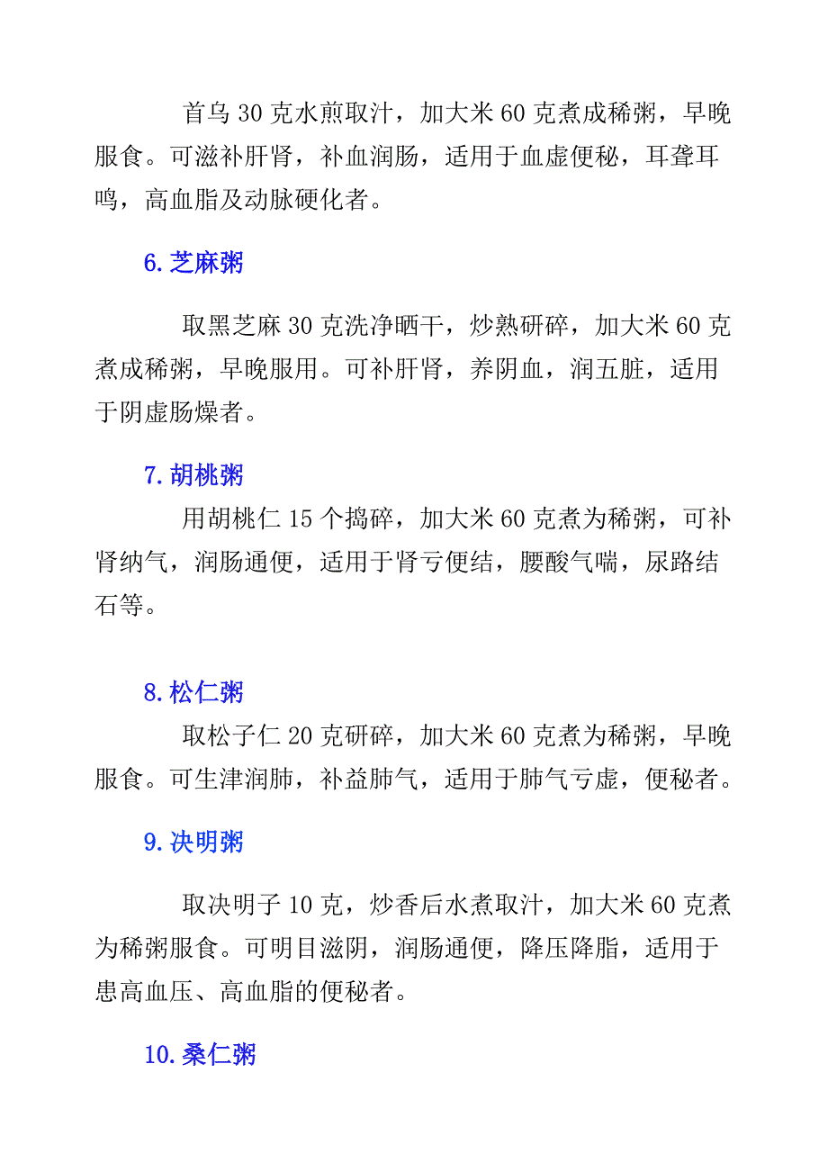 各种验方治便秘.doc_第3页