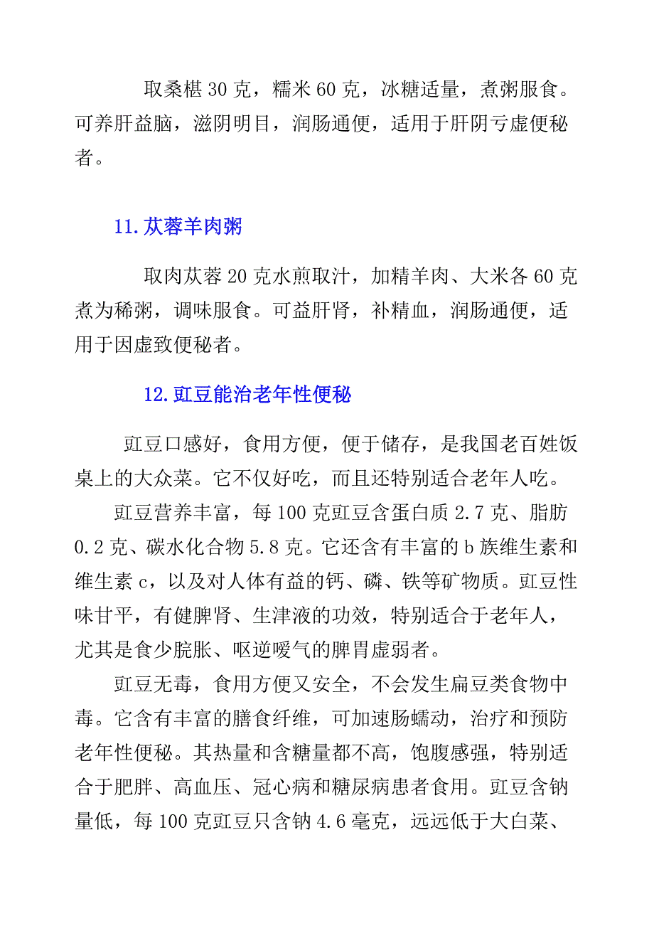 各种验方治便秘.doc_第4页