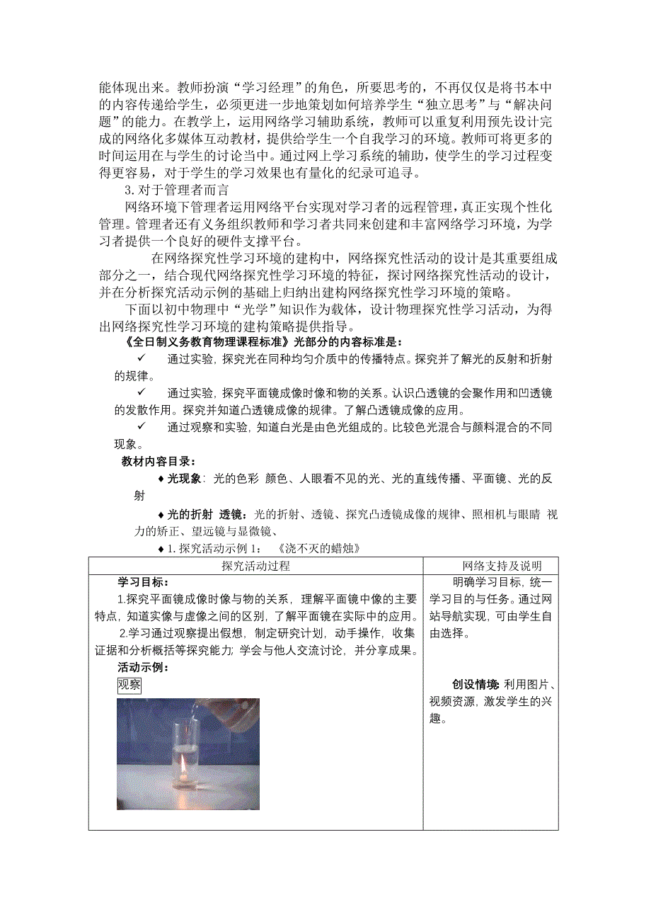 浅谈初中物理网络探究性学习_第2页