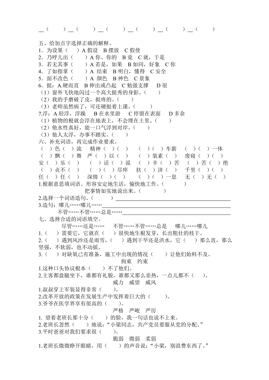 2022年小学语文五年级下册期末考试基础知识复习卷 (I)_第2页