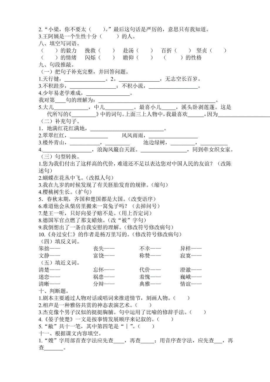 2022年小学语文五年级下册期末考试基础知识复习卷 (I)_第3页