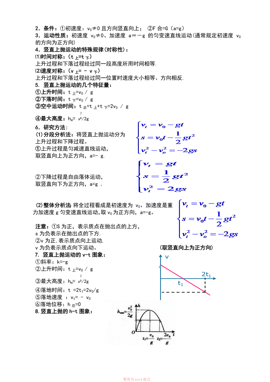 曲线运动知识点总结_第4页