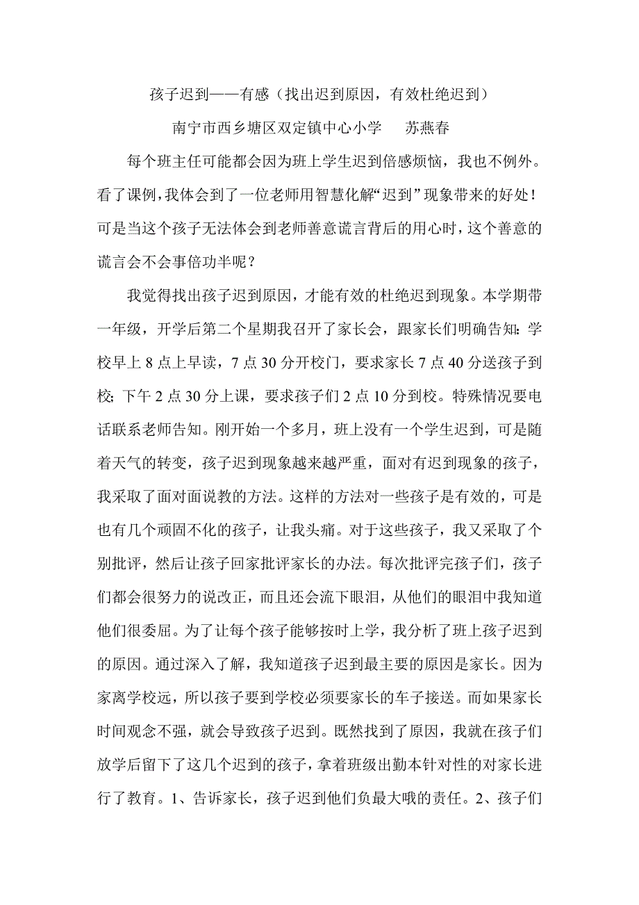 孩子迟到——有感（找出迟到原因有效杜绝迟到）_第1页