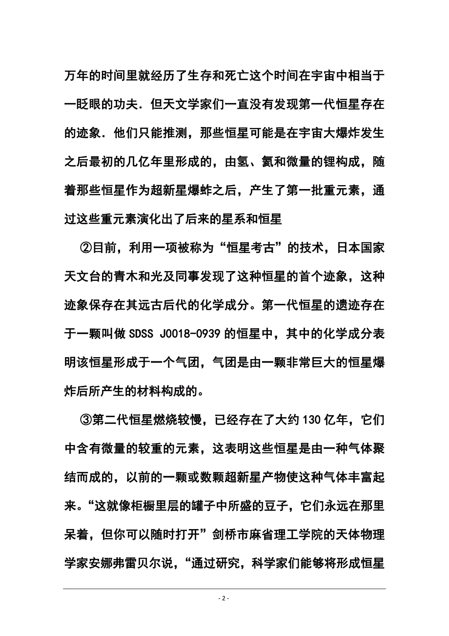 长外国语学校高三上学期期末考试语文试题及答案_第2页