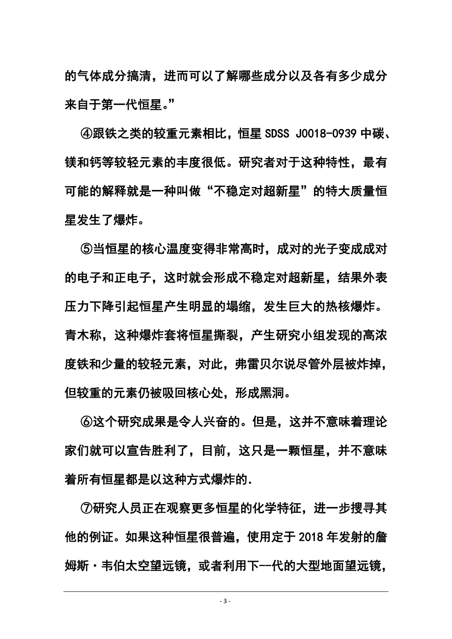 长外国语学校高三上学期期末考试语文试题及答案_第3页