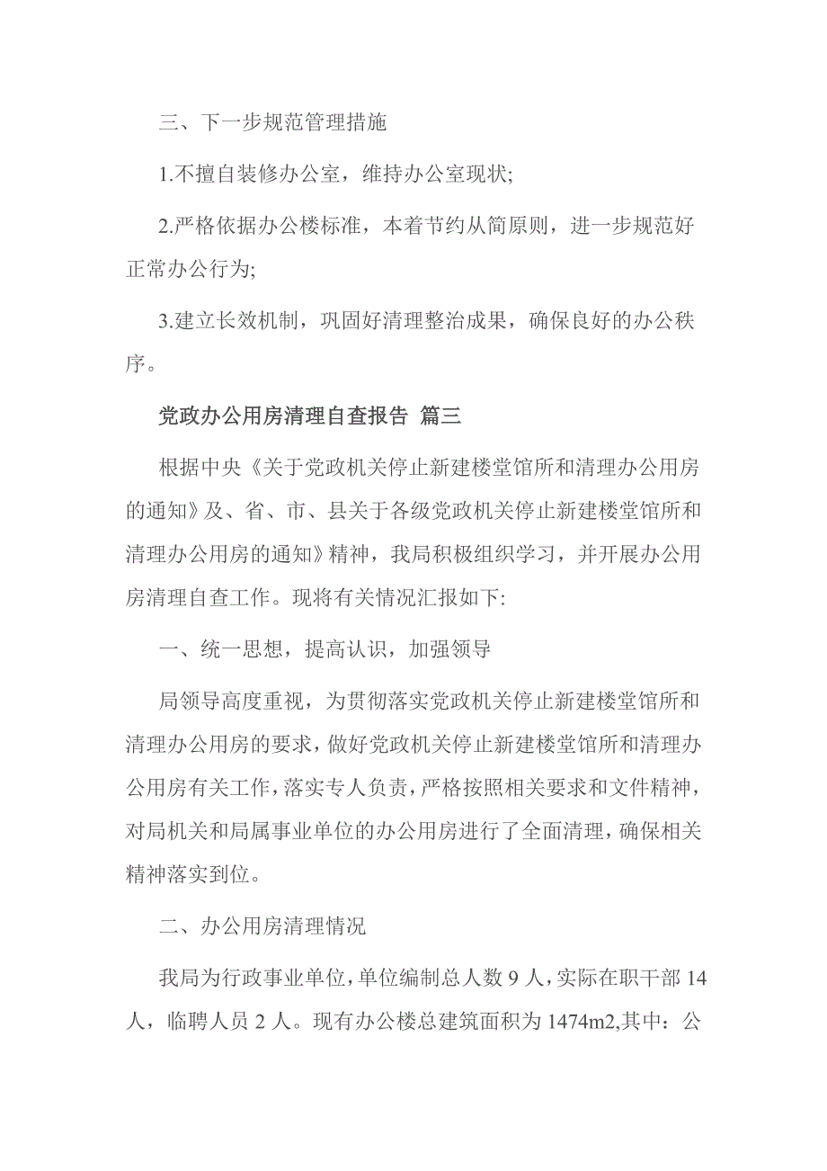 党政办公用房清理自查报告 篇一_第4页