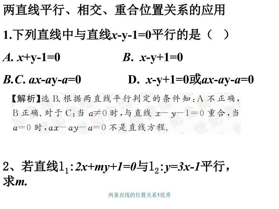 两条直线的位置关系1优秀课件_第3页