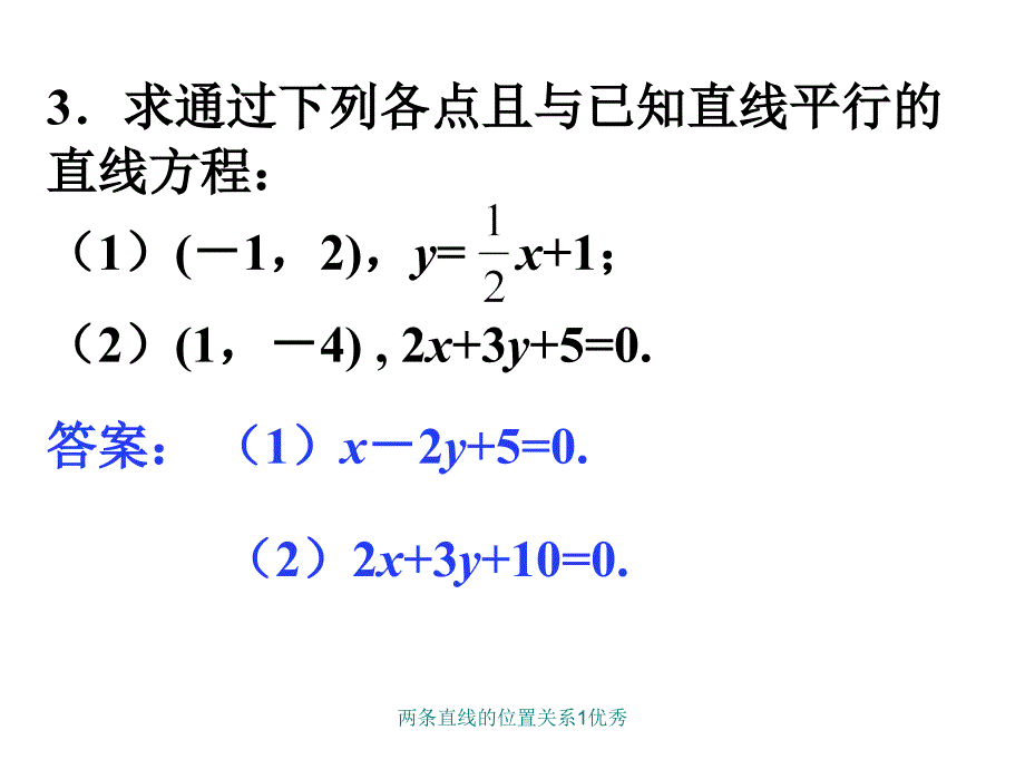 两条直线的位置关系1优秀课件_第4页