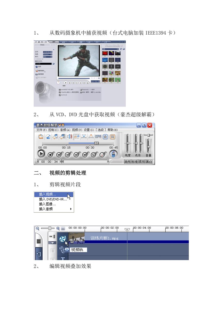 第三节___视频的获取与剪辑.doc_第2页