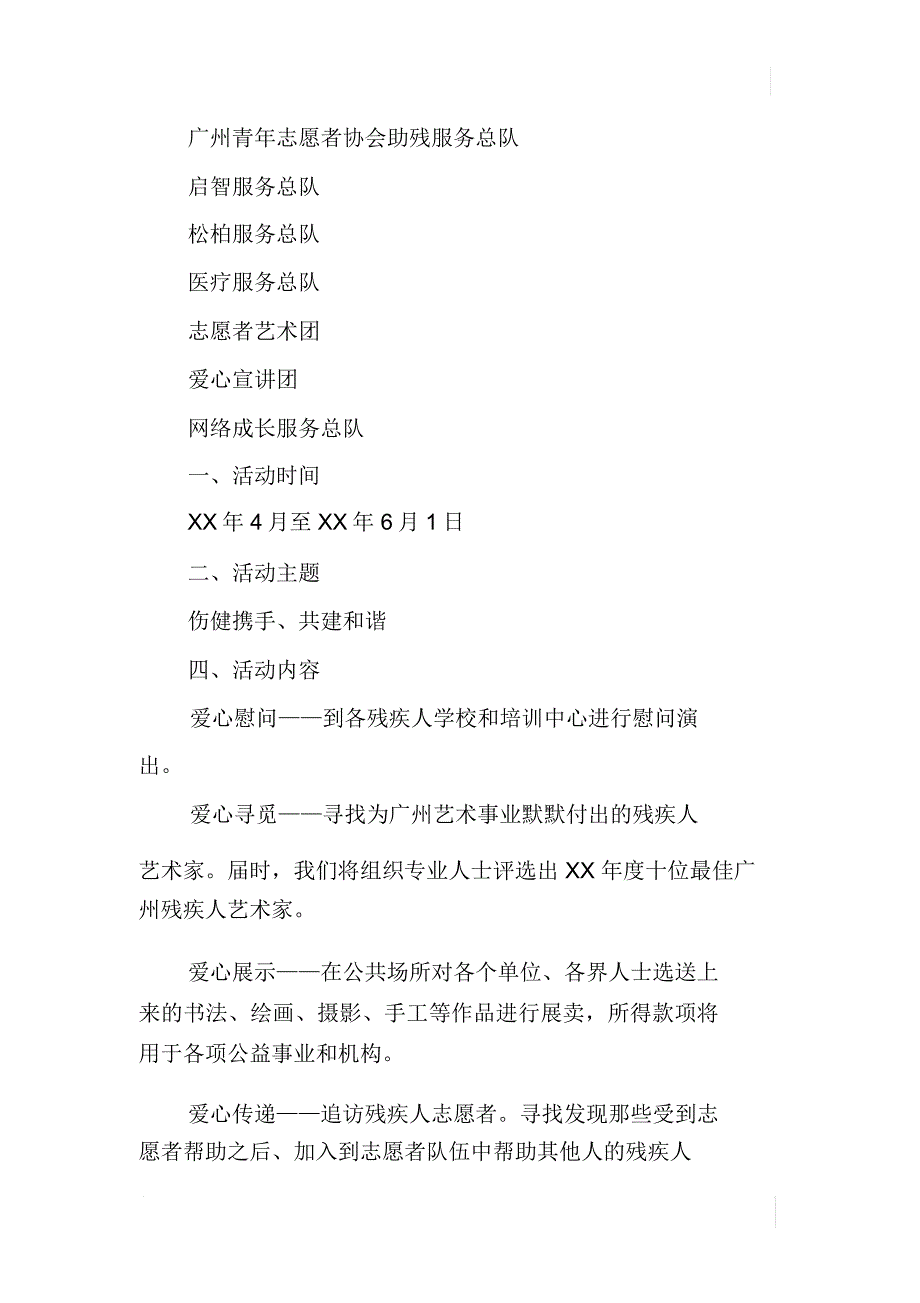 残疾人艺术节系列活动策划方案_第2页