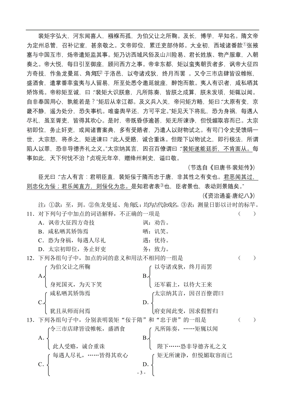 24、古代文阅读命题的走势及对策_第3页