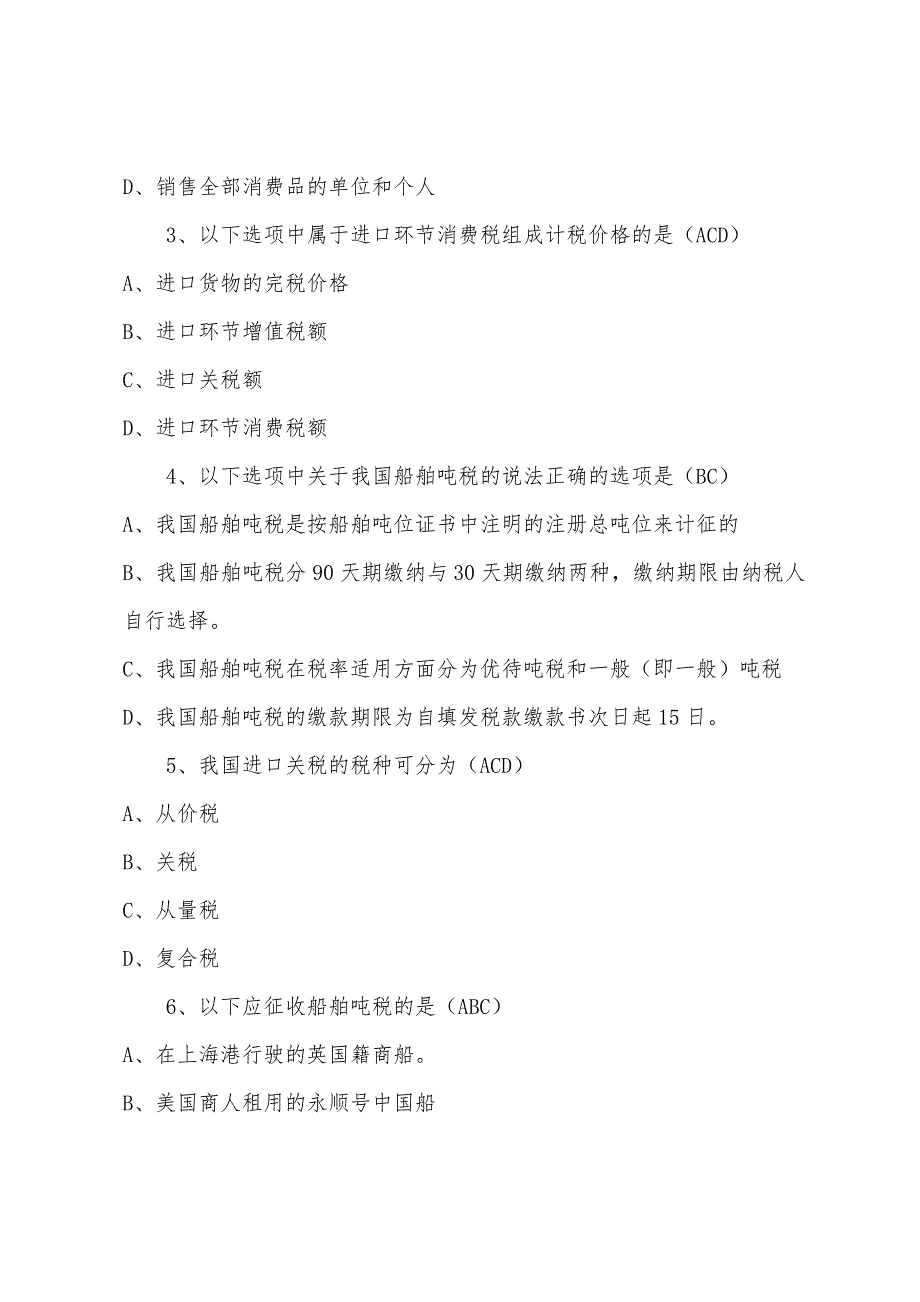 2022年报关员考试课后强化练习题及答案(1).docx_第3页