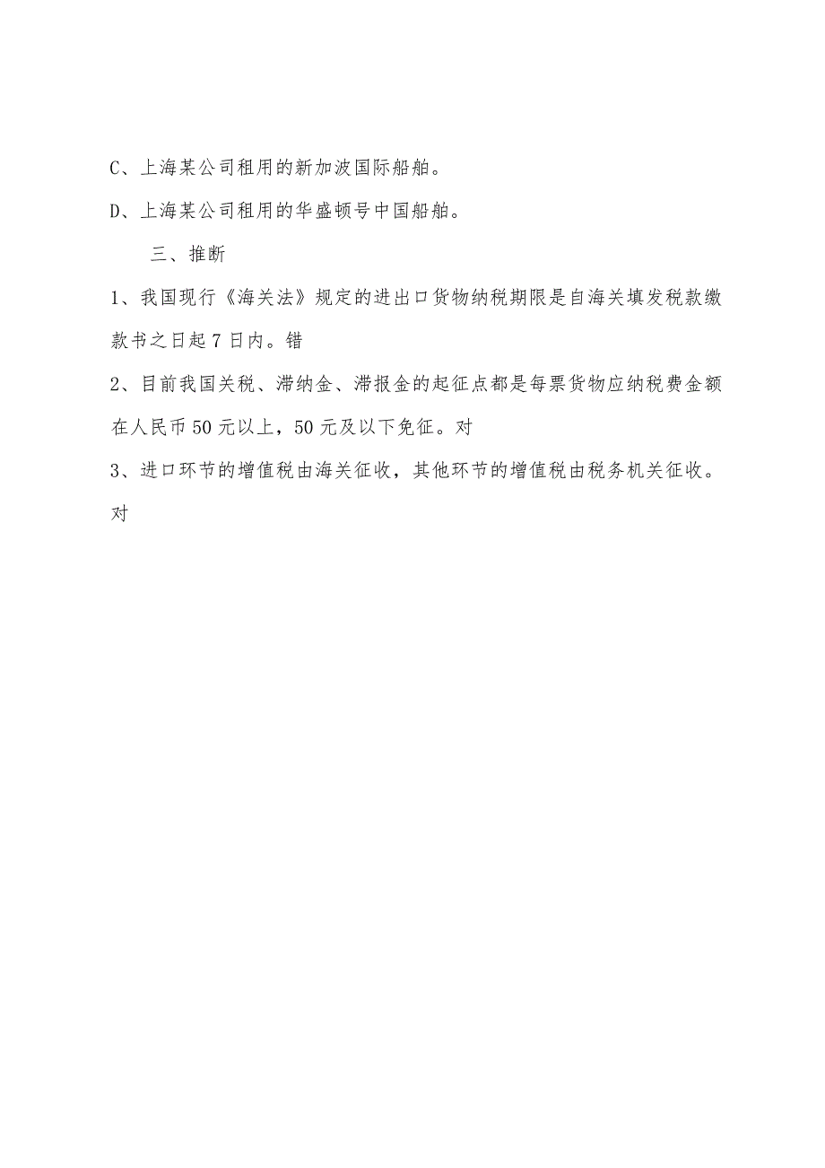 2022年报关员考试课后强化练习题及答案(1).docx_第4页