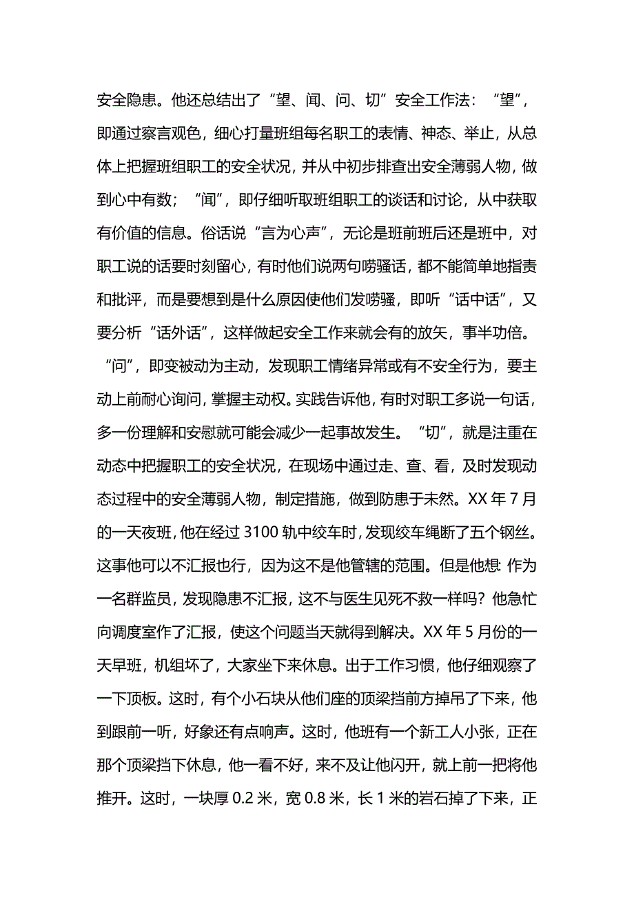 煤矿安全标兵先进事迹材料.docx_第3页