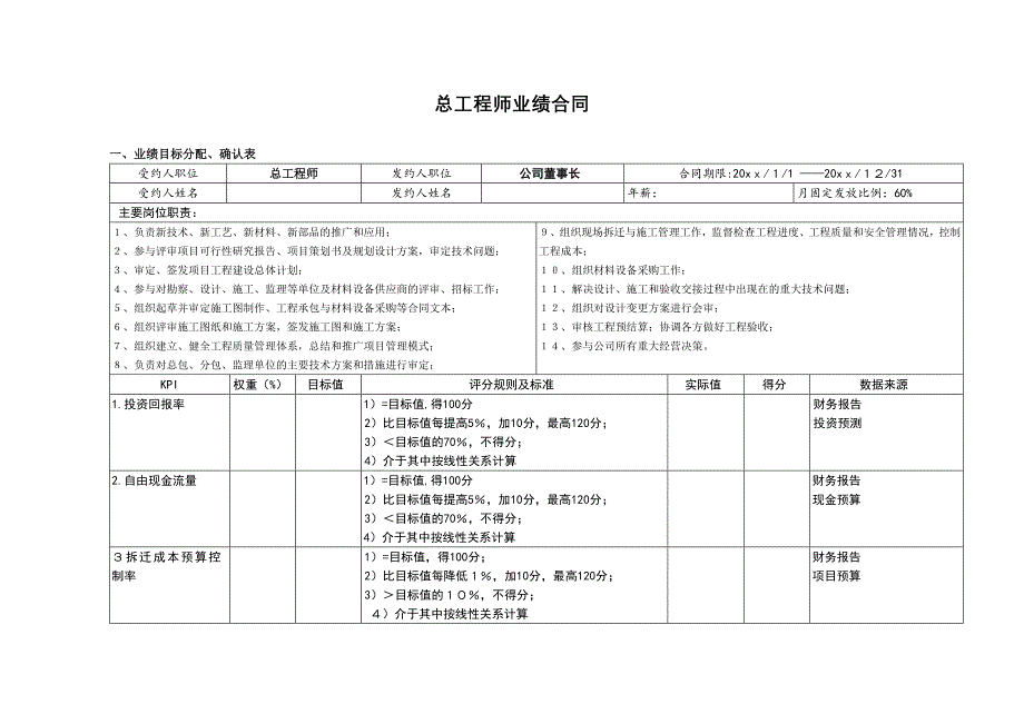 总工程师业绩合同.doc_第1页