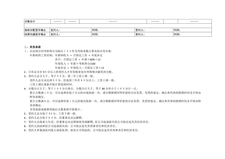 总工程师业绩合同.doc_第3页