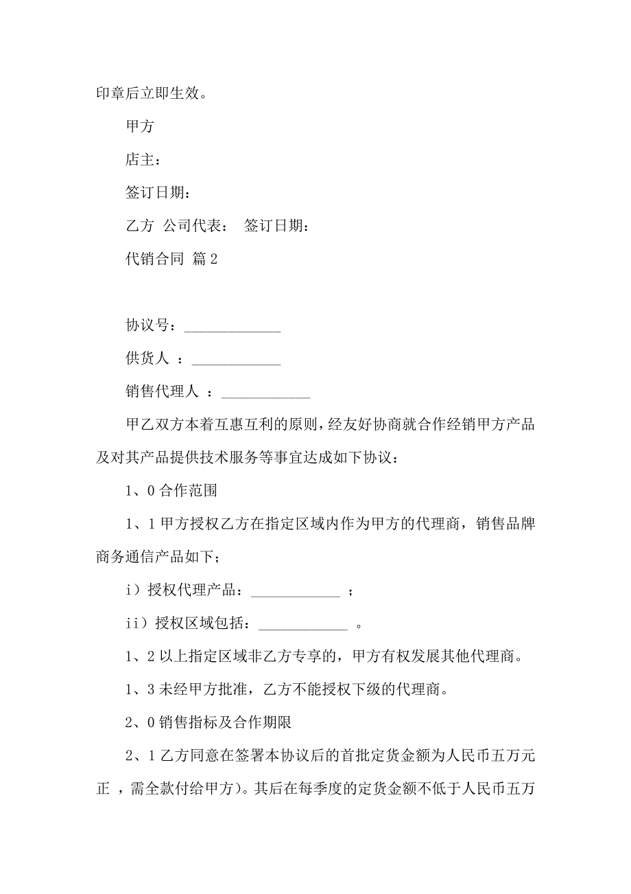 关于代销合同模板合集8篇_第3页