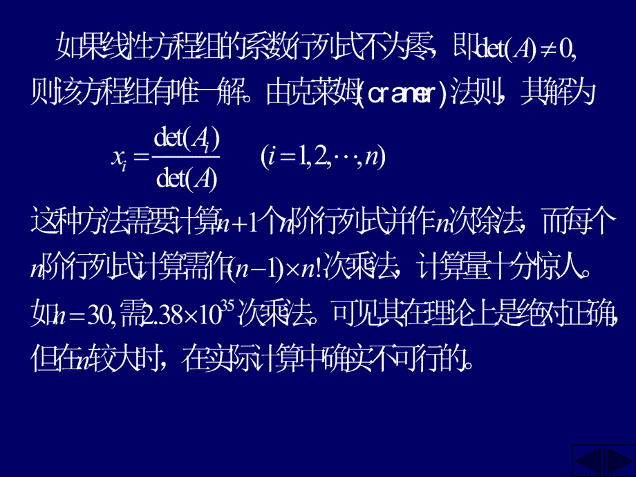 《直接法-数值积分》PPT课件.ppt_第2页